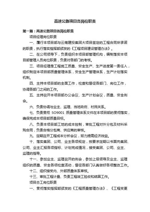 高速公路项目各岗位职责