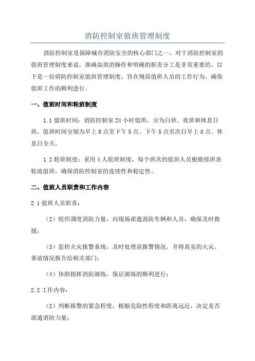消防控制室值班管理制度