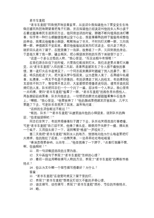 差半车麦秸阅读附答案
