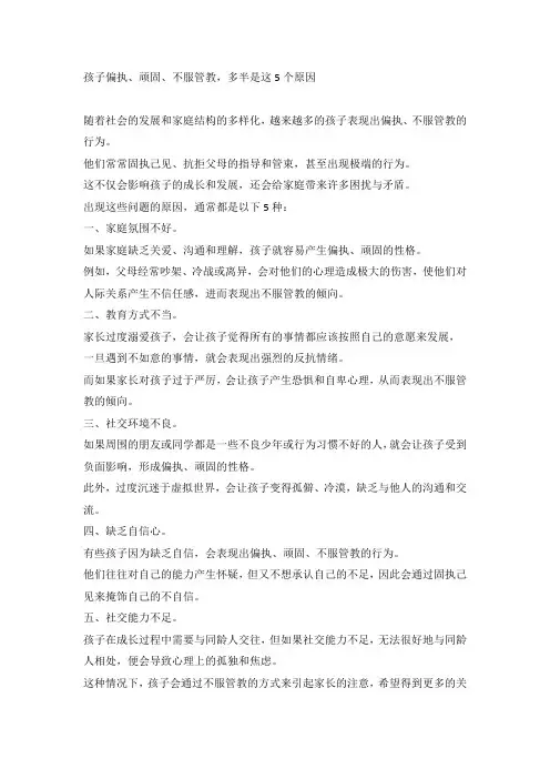 孩子偏执、顽固、不服管教,多半是这5个原因