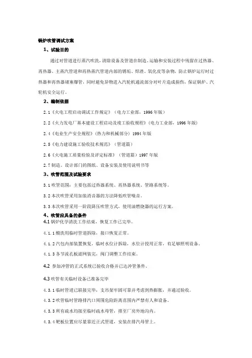 锅炉吹管调试方案
