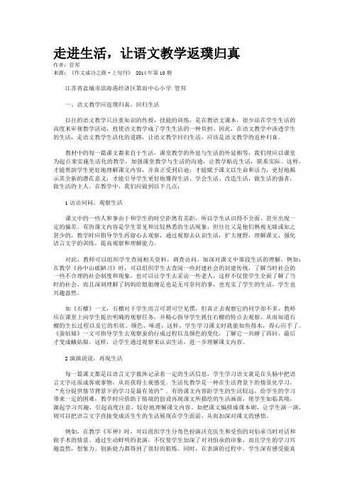 走进生活，让语文教学返璞归真