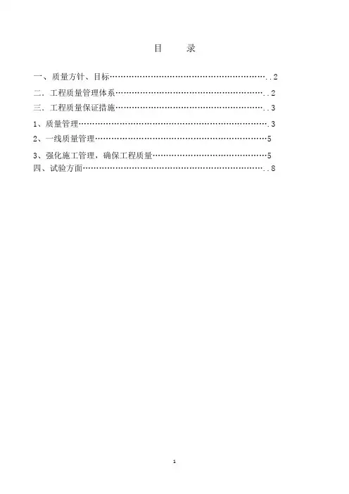 工程质量管理体系及保证措施