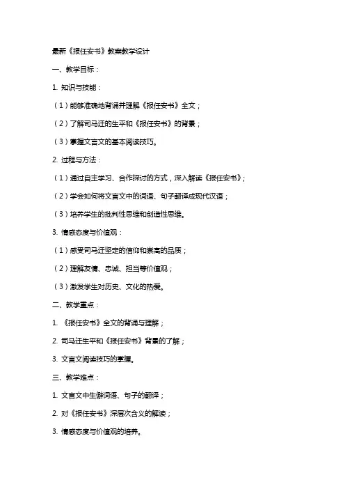 《报任安书》教案教学设计