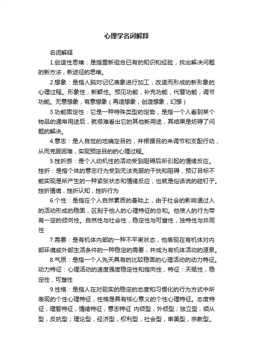 心理学名词解释