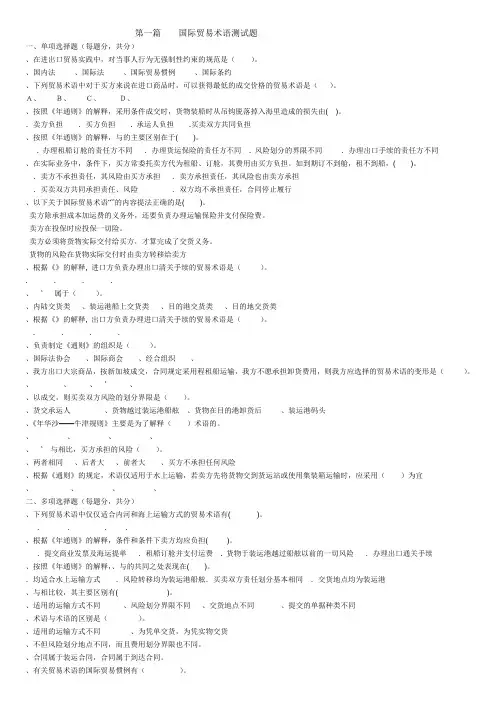 国际贸易术语测试题