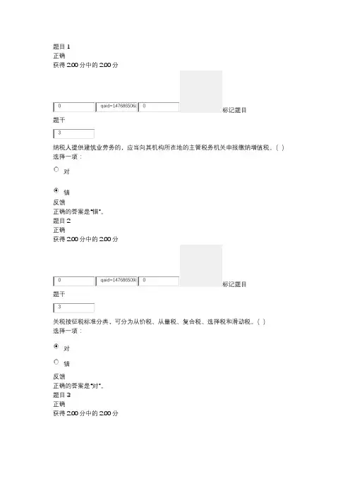 国家开放大学电大《税收基础》形成性考核最新