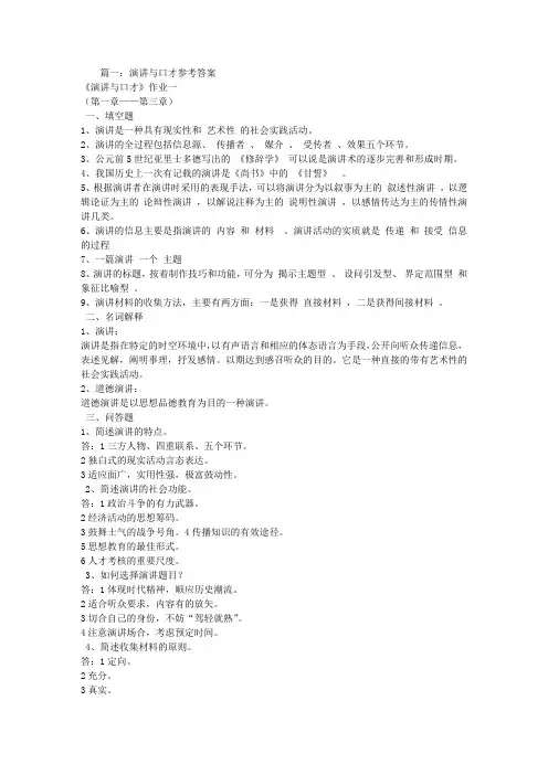 演讲与口才第三章演讲的听众