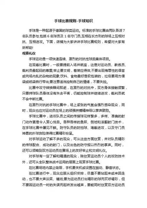 手球比赛规则-手球知识