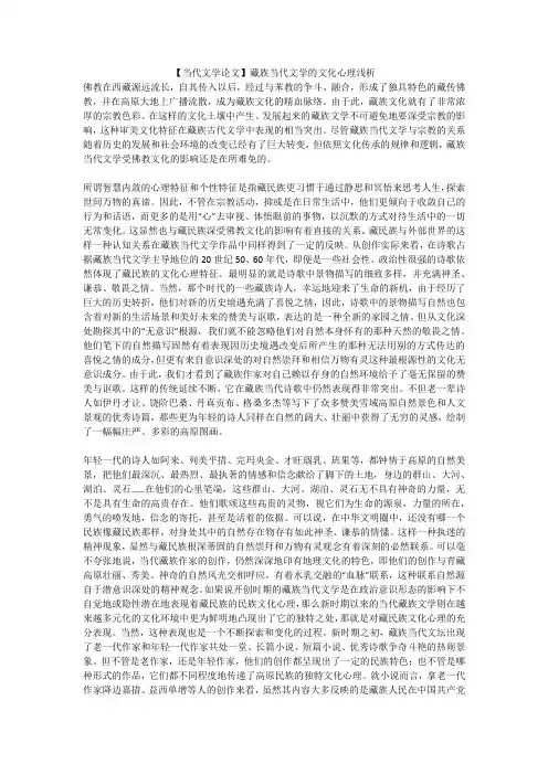 【当代文学论文】藏族当代文学的文化心理浅析