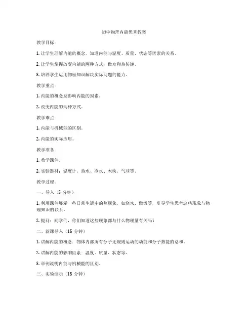 初中物理内能优秀教案