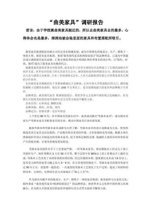 曲美家具调研报告