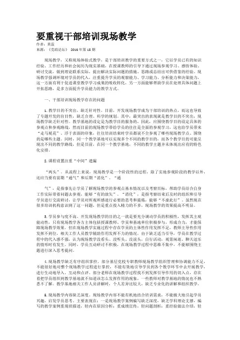 要重视干部培训现场教学