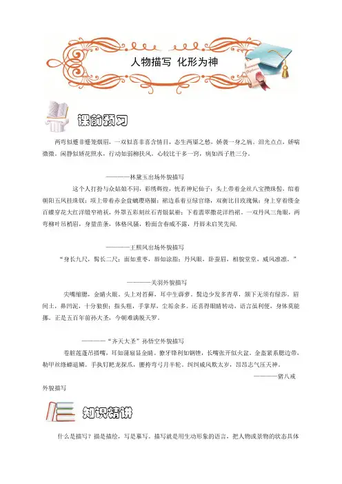 初中语文.作文课程.实战演练篇.人物描写 化形为神.学生版