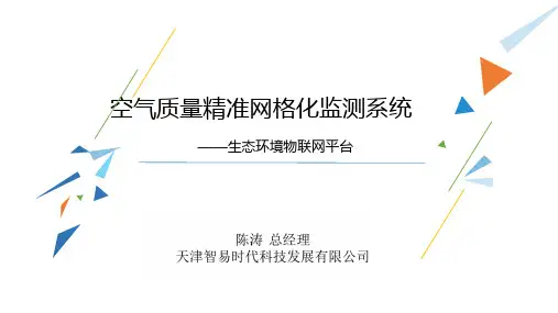 大气网格化精准决策支持系统版2017