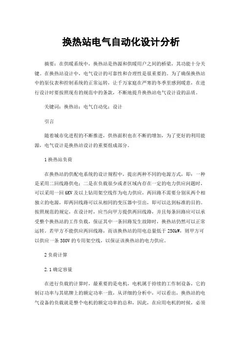 换热站电气自动化设计分析