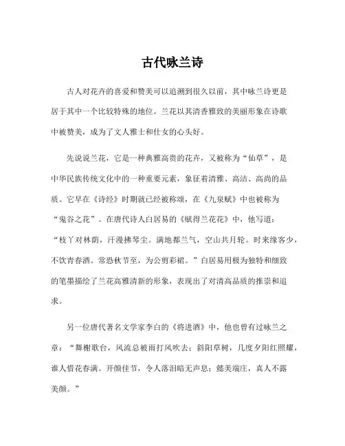 古代咏兰诗