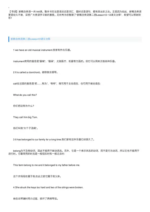 新概念英语第二册Lesson10~12课文注释