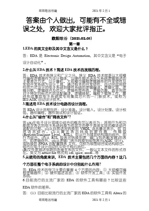 EDA技术课后参考答案(陈炳权_曾庆立)之欧阳歌谷创编
