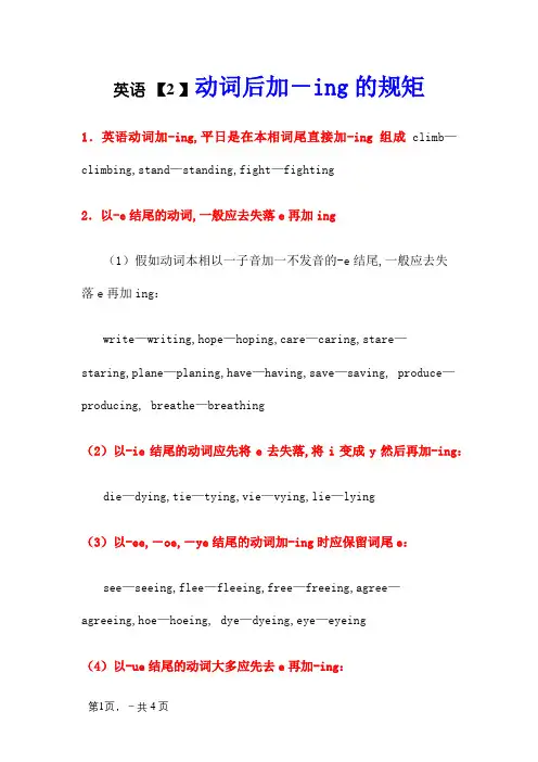 英语动词后加-ing的规则