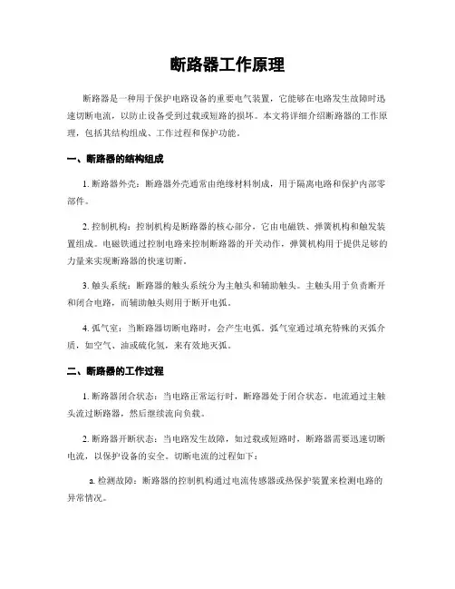 断路器工作原理