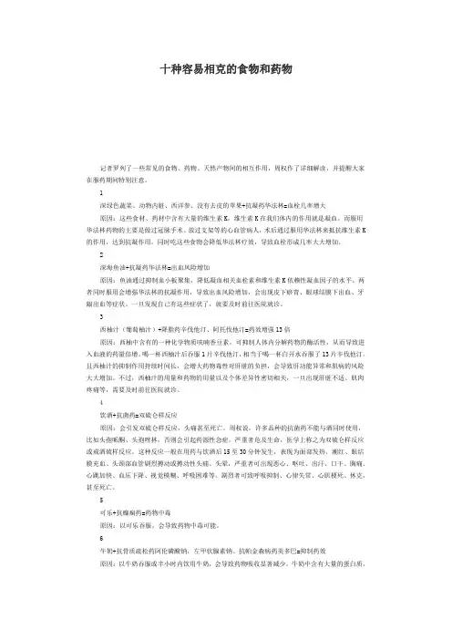 十种容易相克的食物和药物