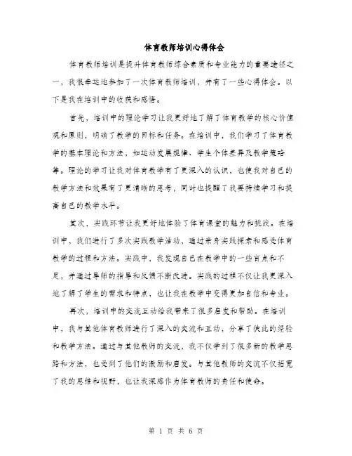 体育教师培训心得体会（3篇）