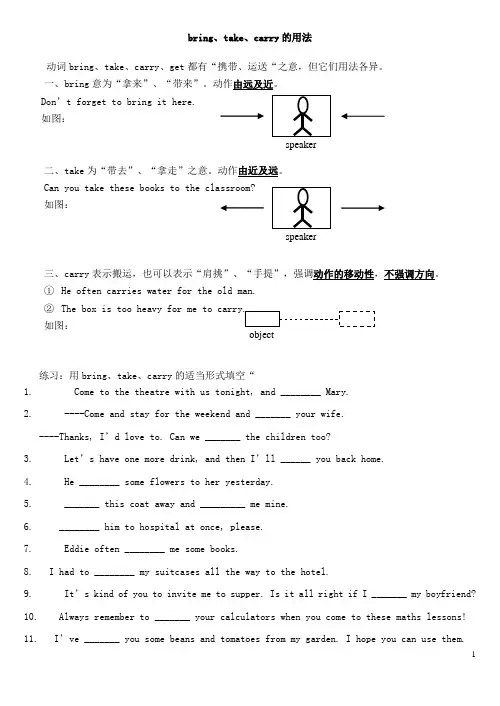 bring与take等近义词的区别和巩固练习