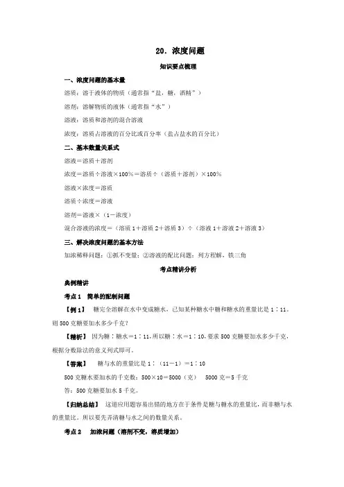 六年级【小升初】小学数学专题课程《浓度问题》(含答案)