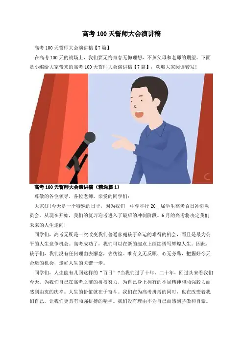 高考100天誓师大会演讲稿
