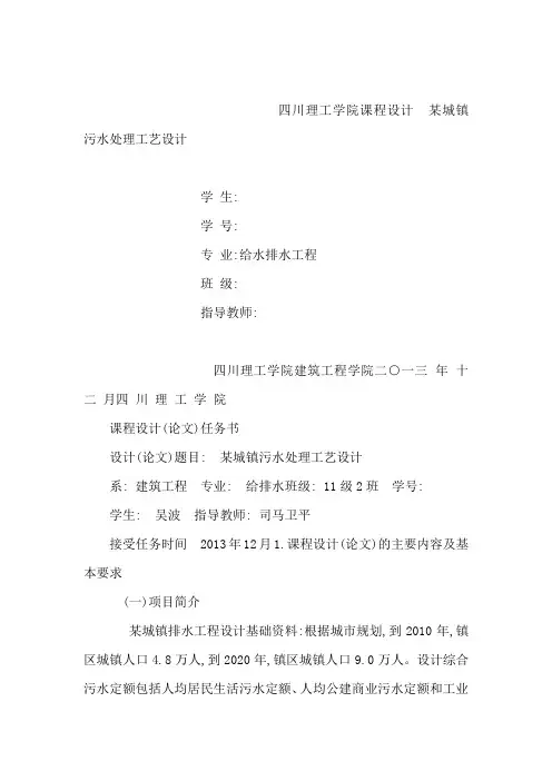 某城镇污水处理工艺设计(SBR法)(毕业论文)(可编辑)