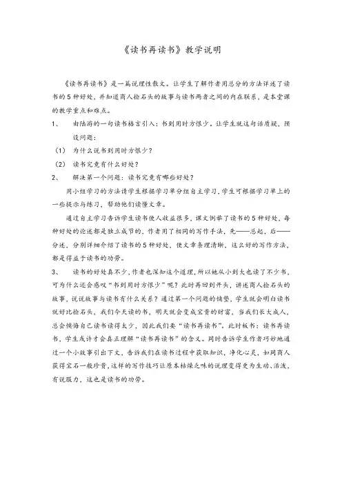 《读书再读书》教学说明