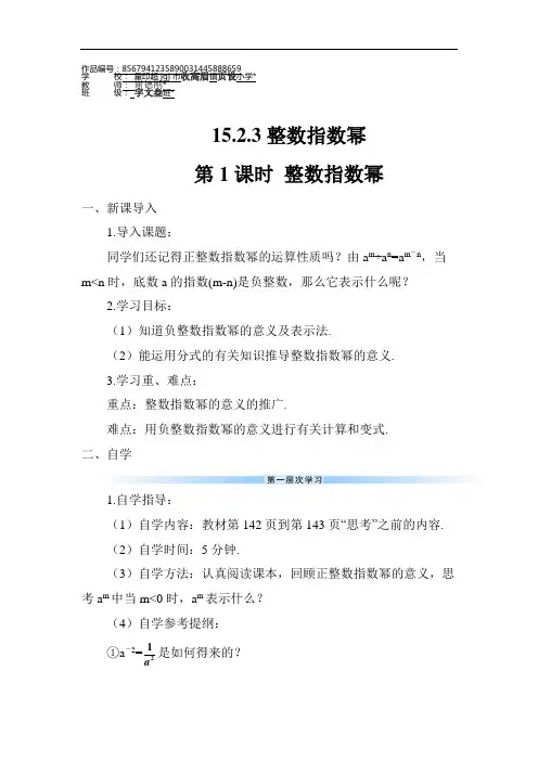 八年级数学上册第1课时 整数指数幂