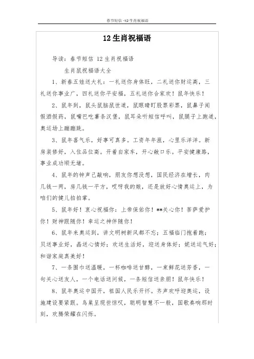 12生肖祝福语