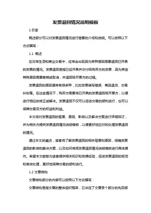 发票退回情况说明模板