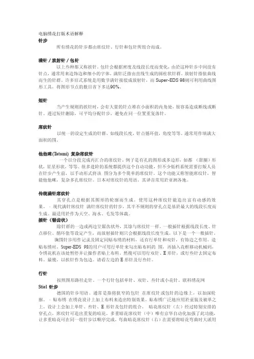 电脑绣花打版术语解释