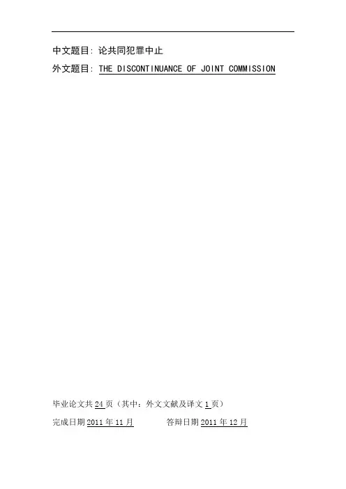 论共同犯罪中止