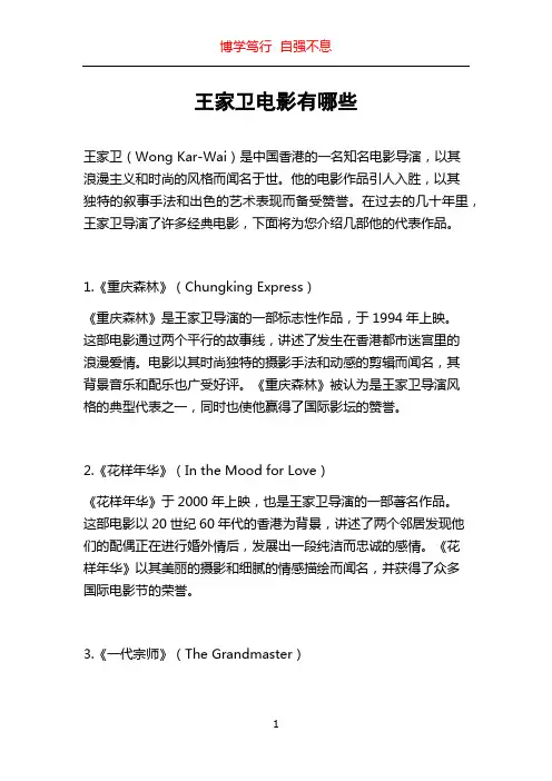 王家卫电影有哪些