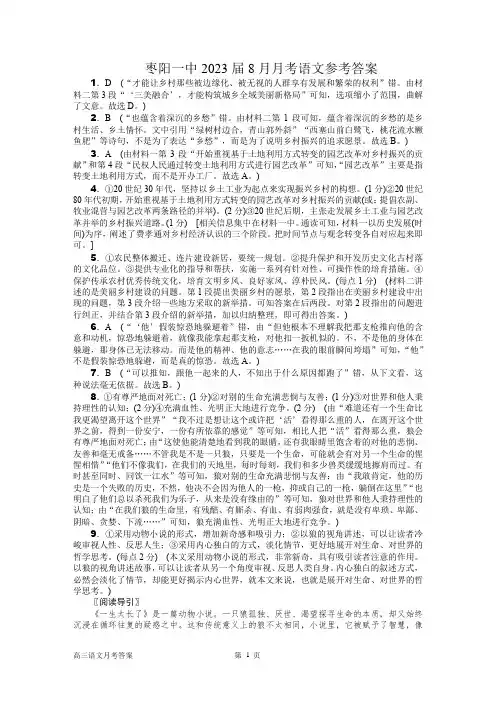 2022-2023学年湖北省枣阳市第一中学2023届高三上学期8月月考语文参考答案