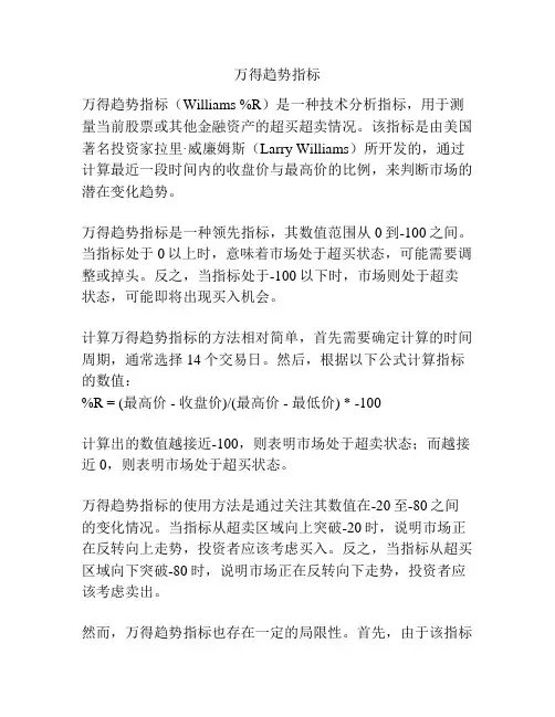 万得趋势指标