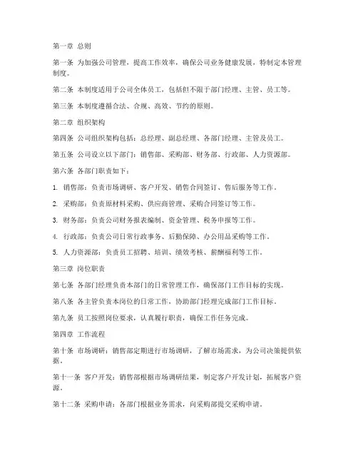 小型贸易公司管理制度范本