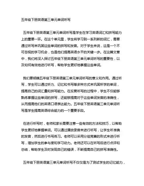 五年级下册英语第三单元单词听写