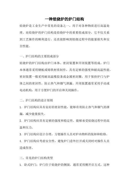一种焙烧炉的炉门结构