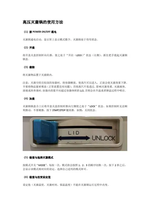 高压灭菌锅的使用方法
