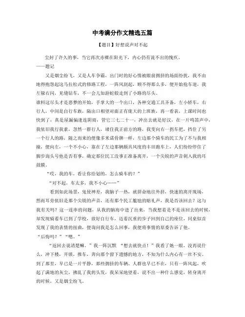 云南中考满分作文精选5篇 (4)