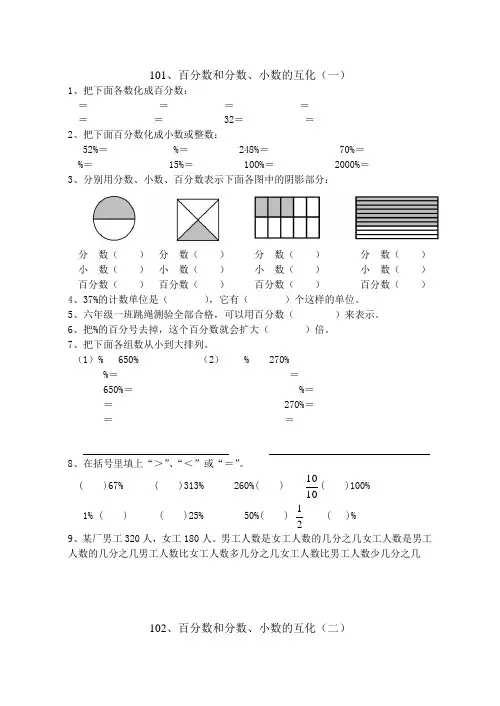百分数和分数小数的互化练习题