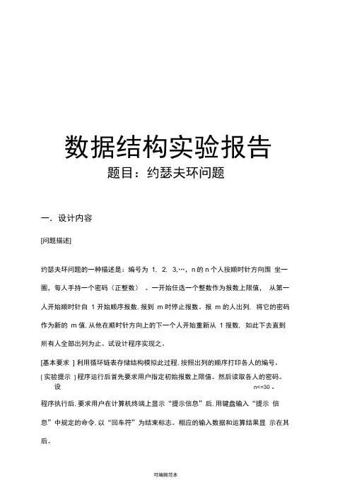 数据结构约瑟夫环问题