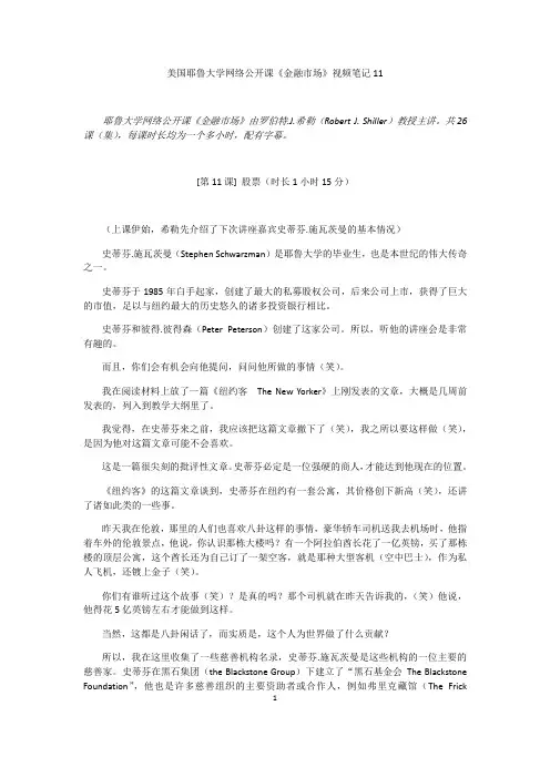 耶鲁金融市场第11课