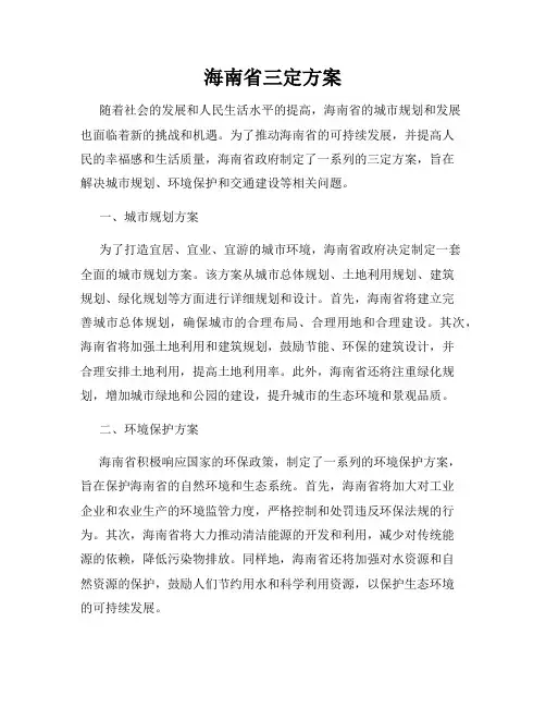 海南省三定方案