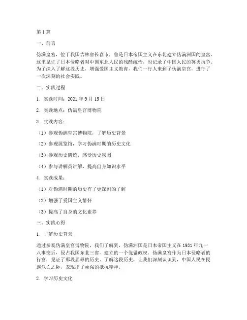 伪满皇宫的社会实践报告(2篇)
